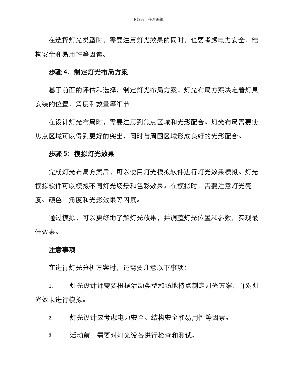 平面汇报灯光分析方案_第2页