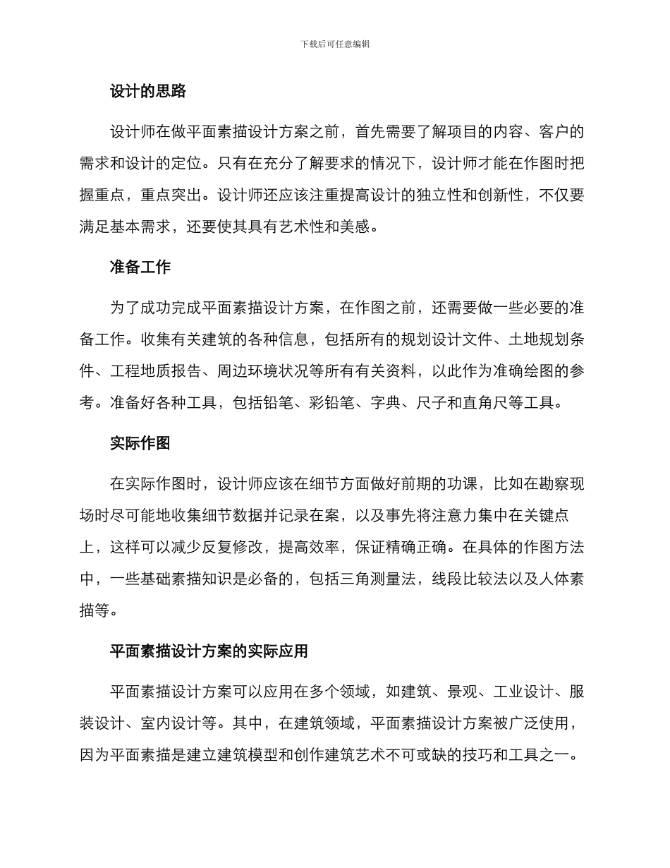 平面素描设计方案_第2页