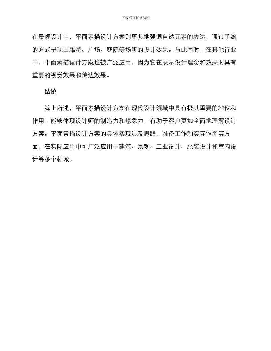 平面素描设计方案_第3页