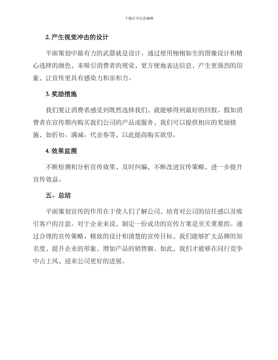 平面策划宣传方案_第3页