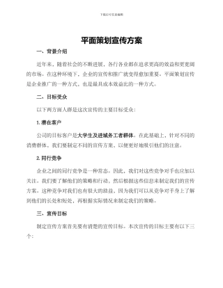 平面策划宣传方案