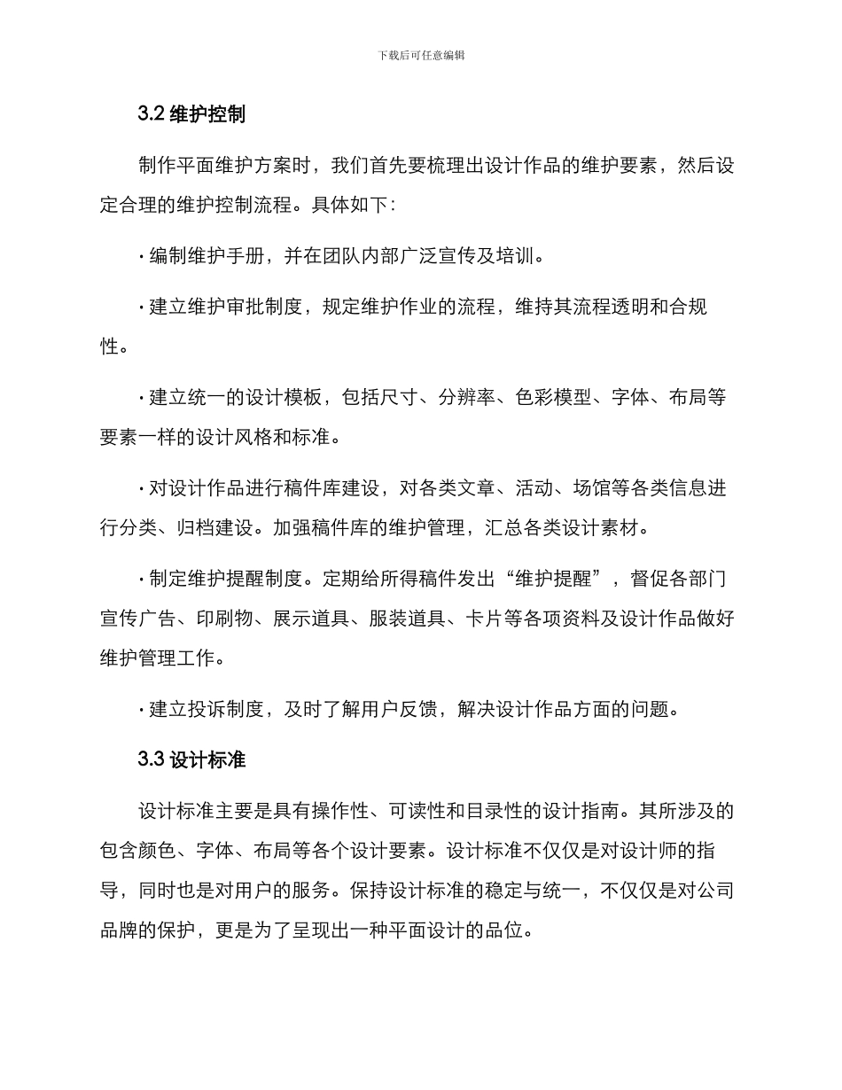 平面维护方案_第2页
