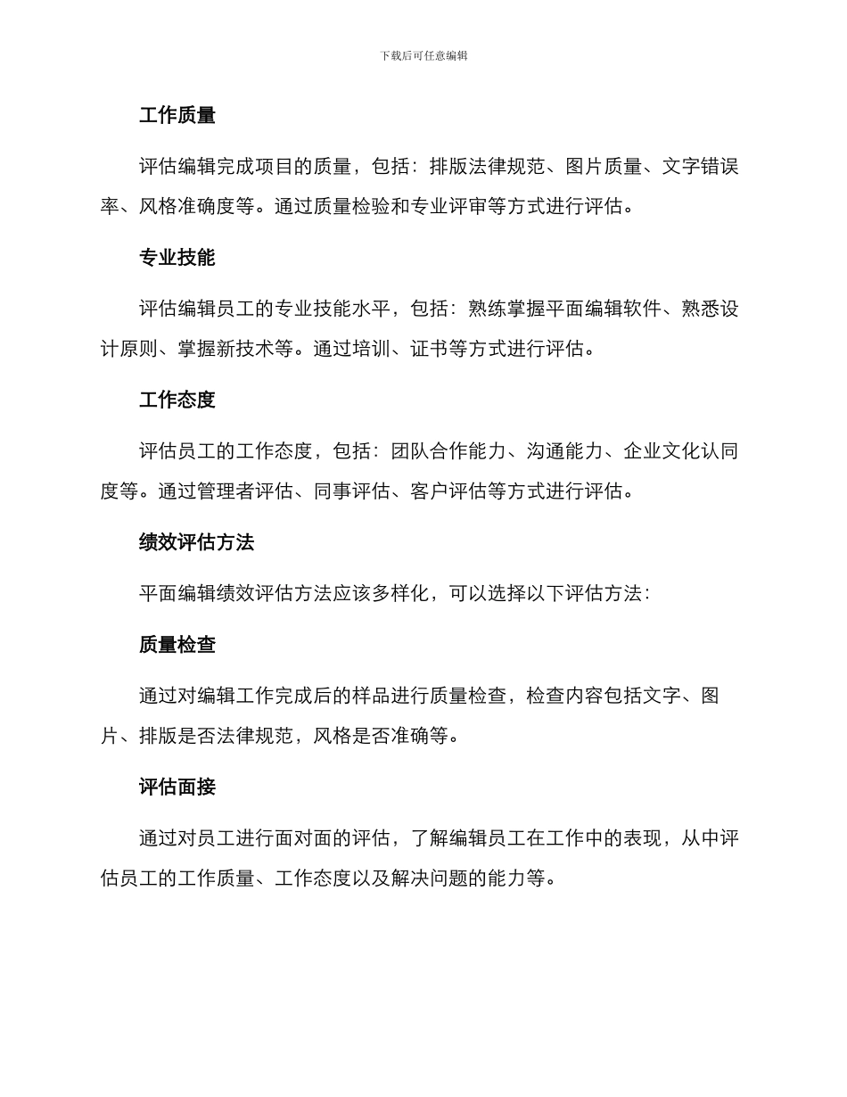 平面编辑绩效方案_第2页