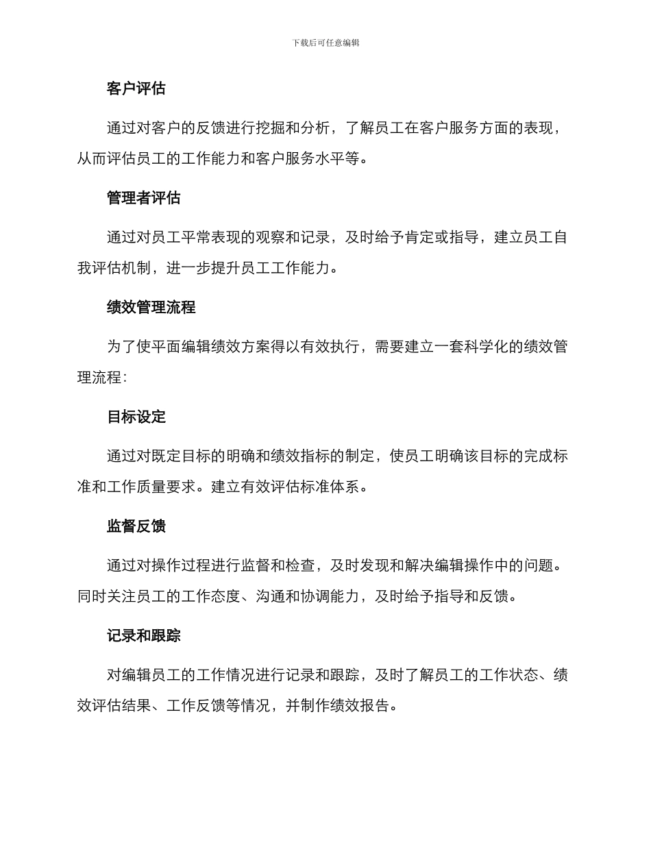 平面编辑绩效方案_第3页