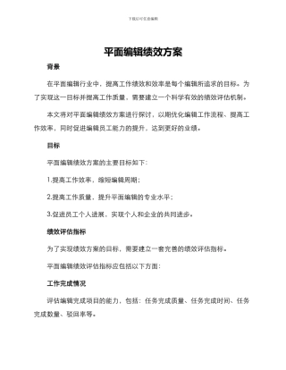 平面编辑绩效方案