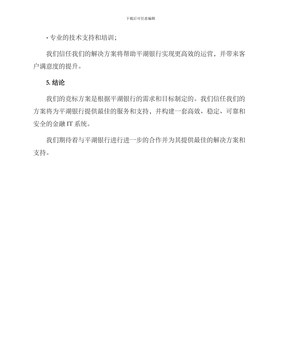 平湖银行竞标方案_第3页