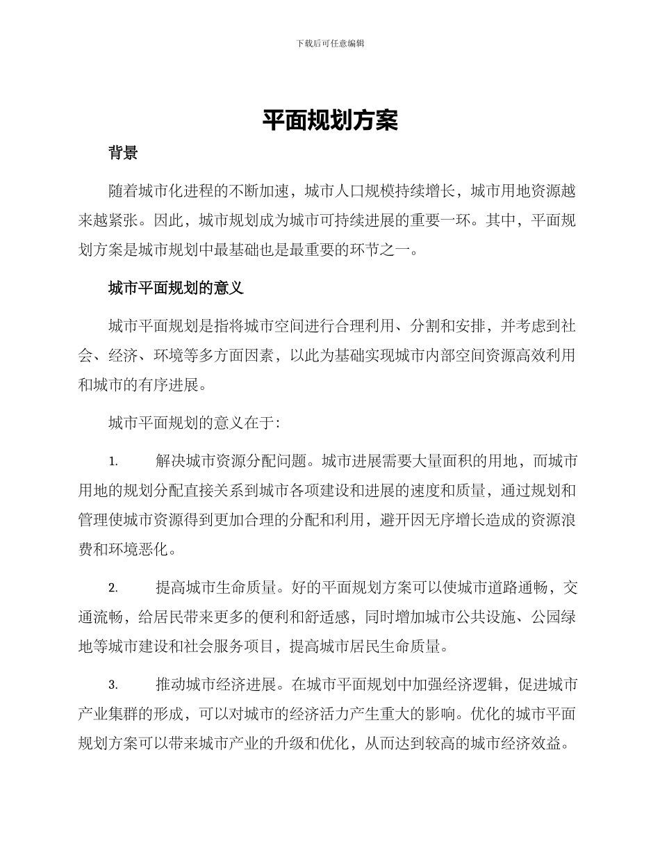平面规划方案_第1页