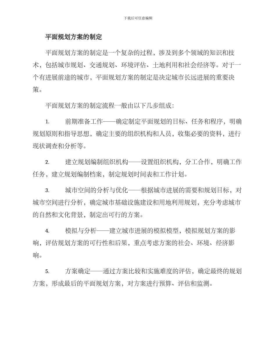 平面规划方案_第2页