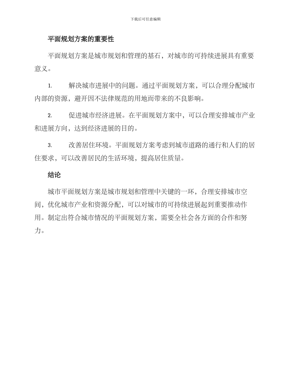平面规划方案_第3页