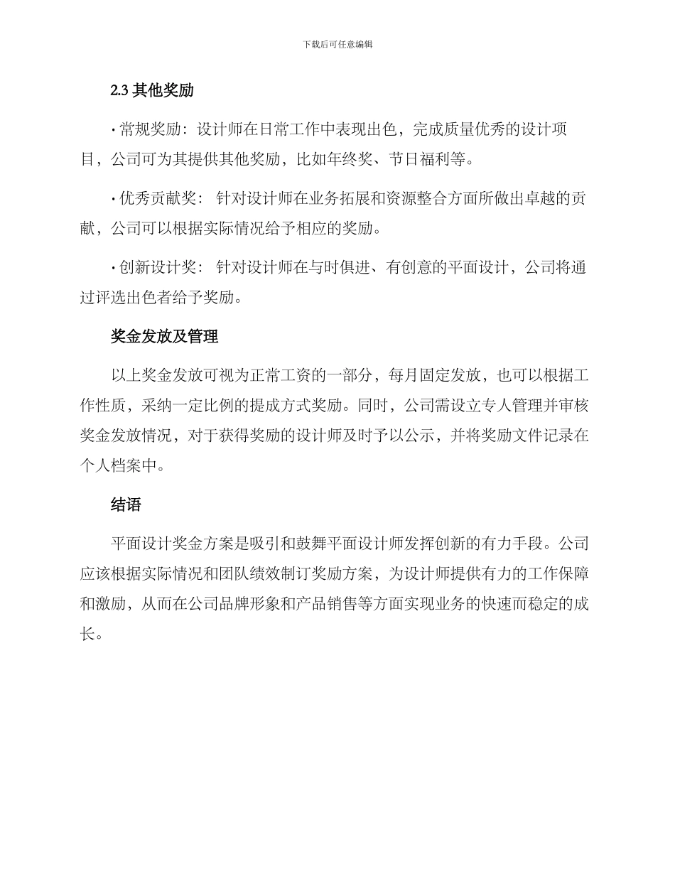 平面设计奖金方案_第2页
