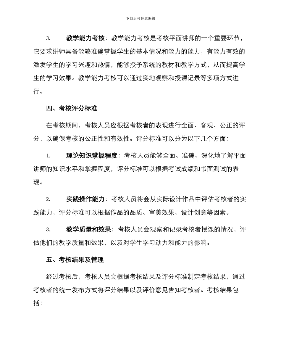 平面讲师考核方案_第2页
