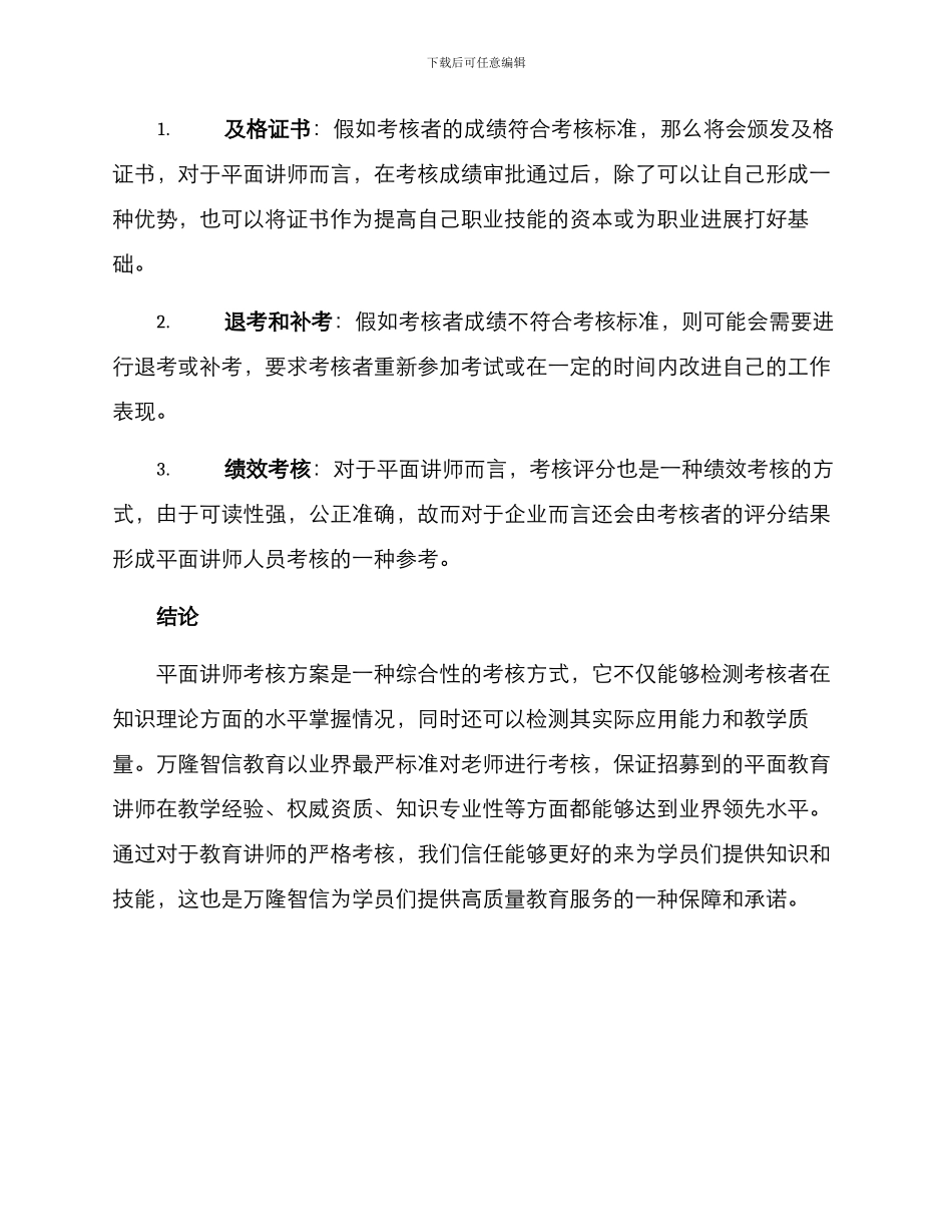 平面讲师考核方案_第3页