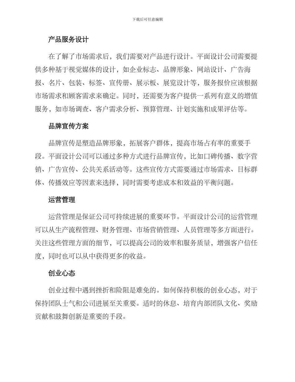 平面设计师的创业方案_第2页