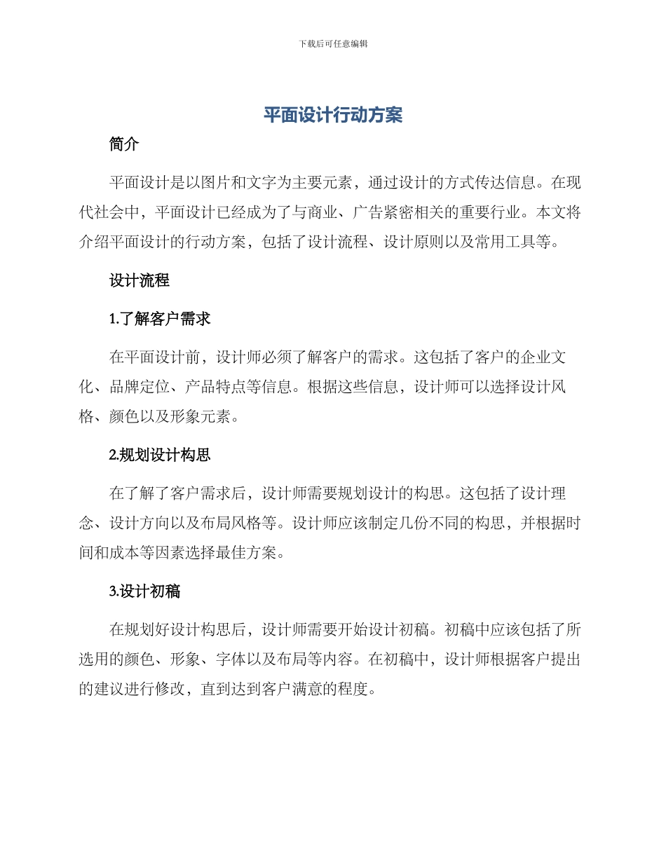 平面设计行动方案_第1页