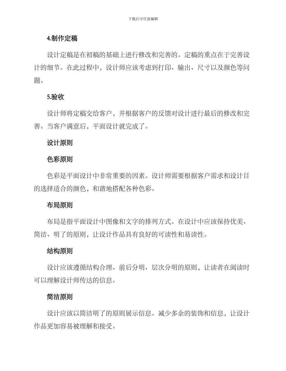 平面设计行动方案_第2页