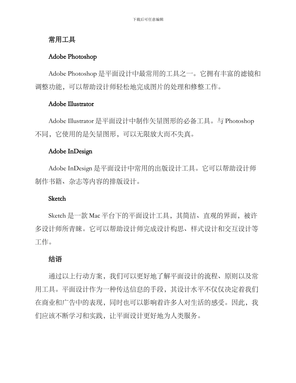 平面设计行动方案_第3页