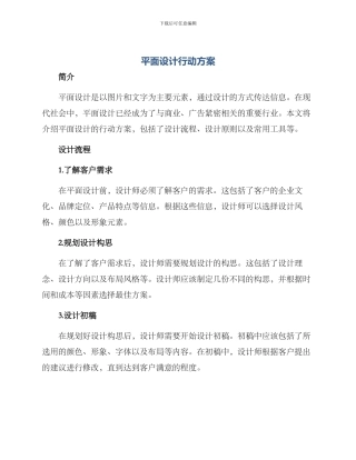 平面设计行动方案