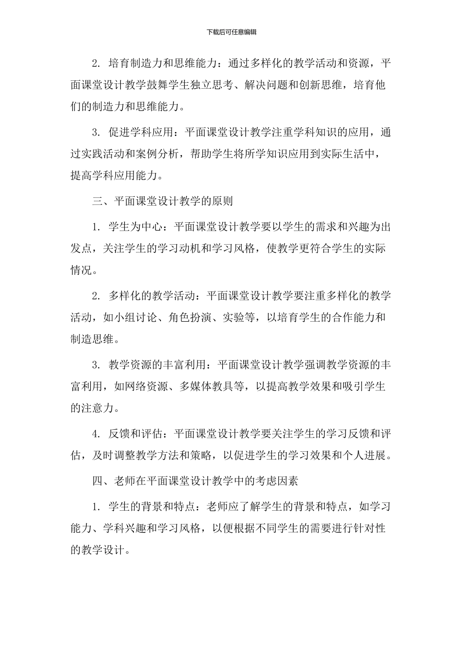 平面课堂设计教学_第2页