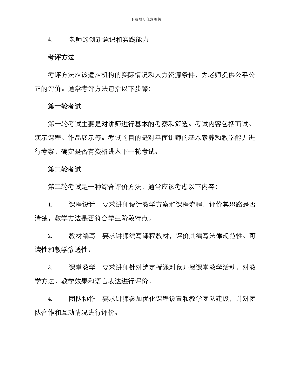 平面讲师考评方案_第2页
