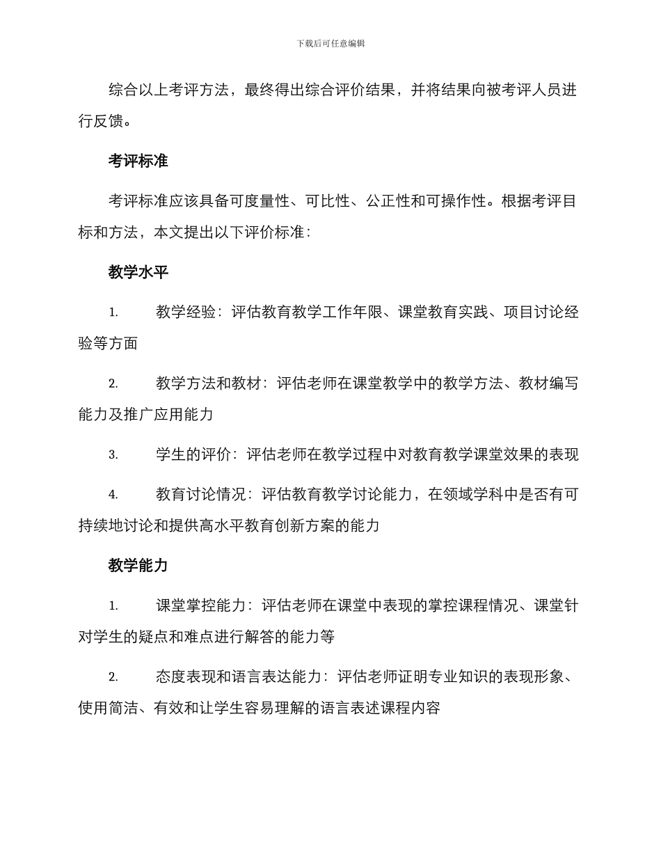 平面讲师考评方案_第3页