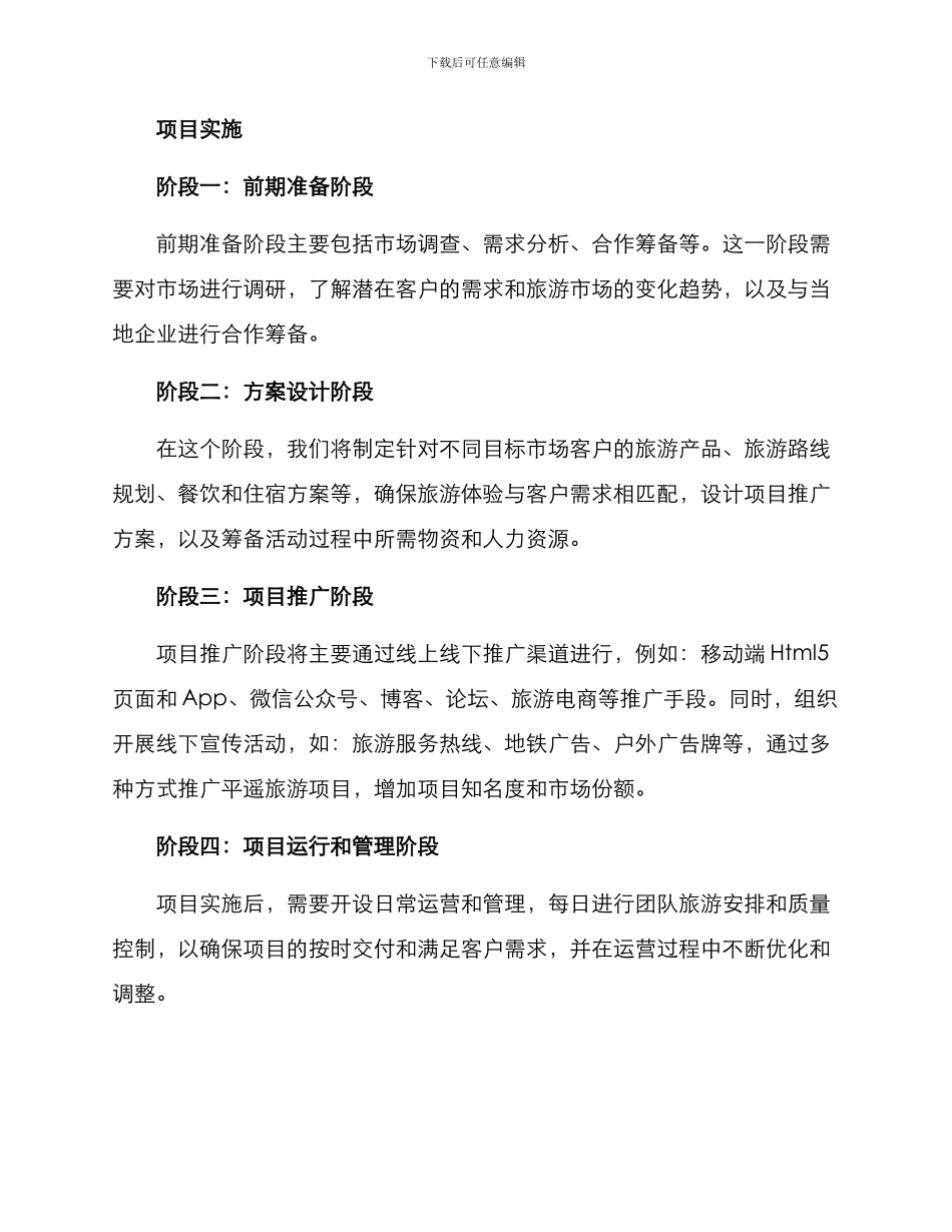 平遥旅游项目策划方案_第3页