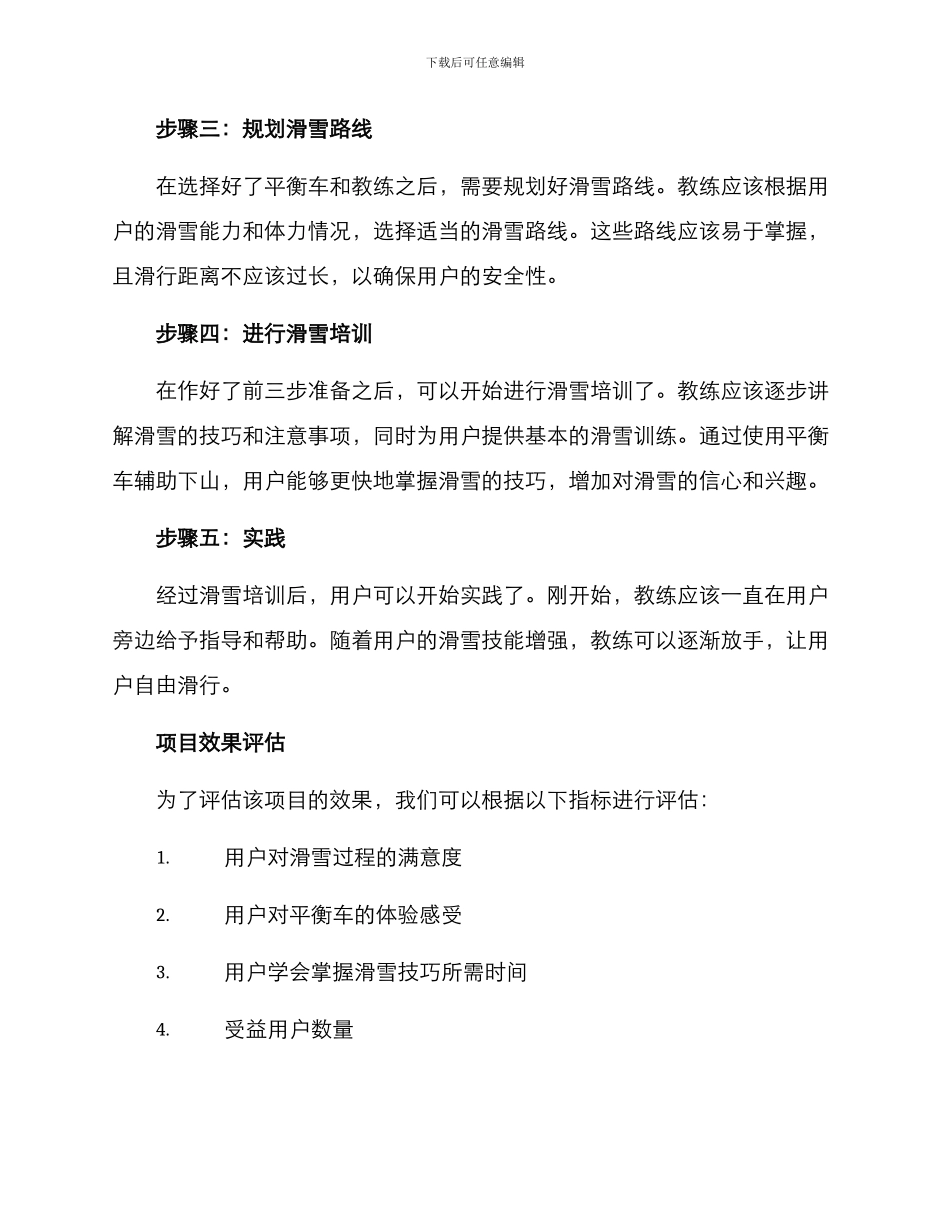 平衡车滑雪策划方案_第2页