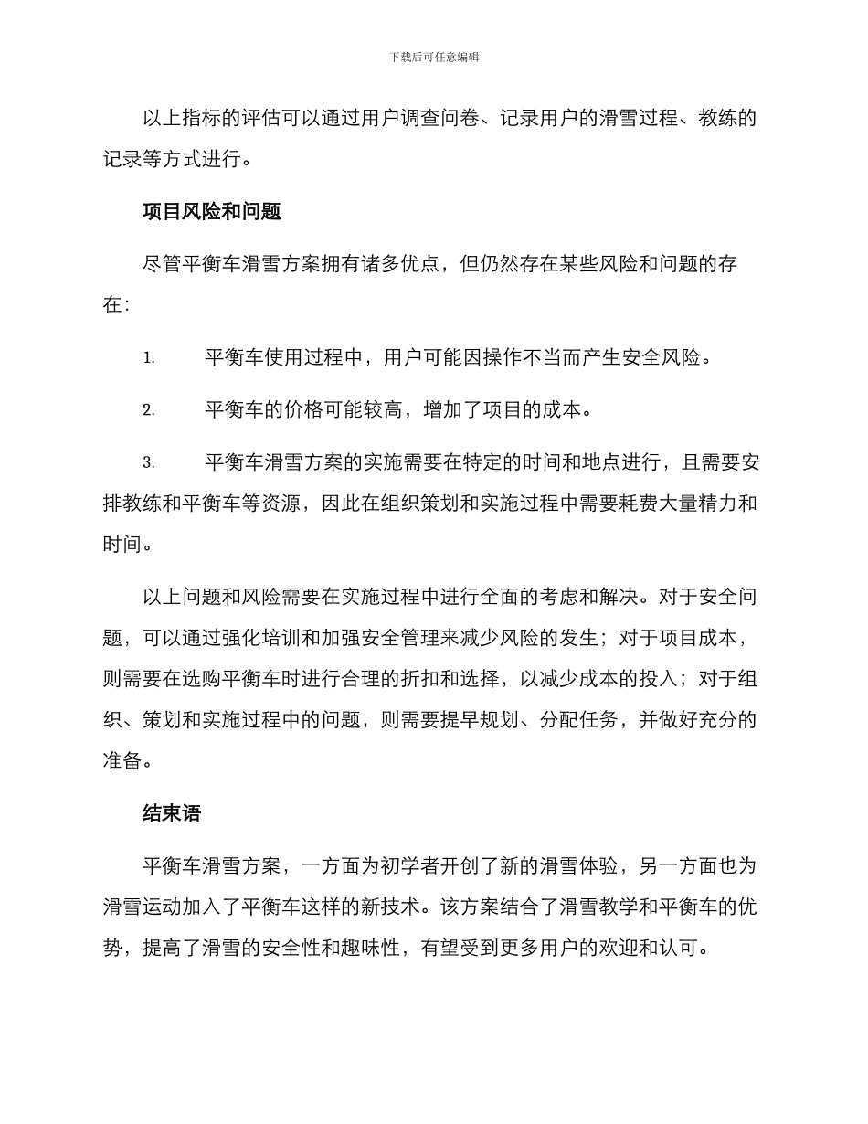 平衡车滑雪策划方案_第3页