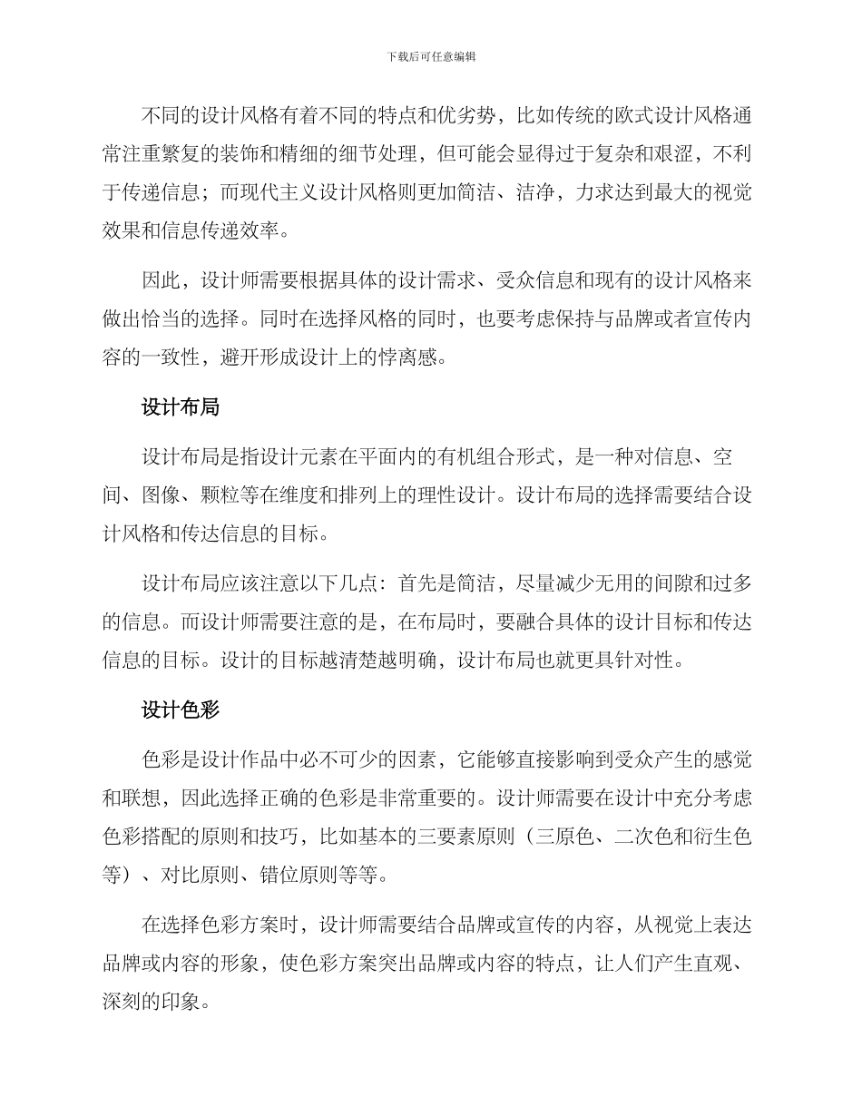 平面设计理论方案_第2页