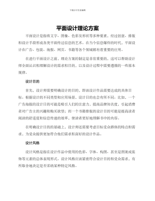 平面设计理论方案