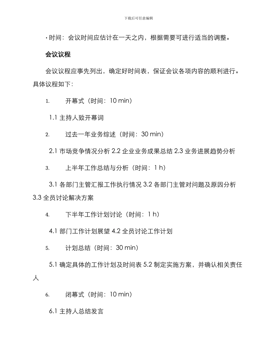 年中会议总结方案_第2页