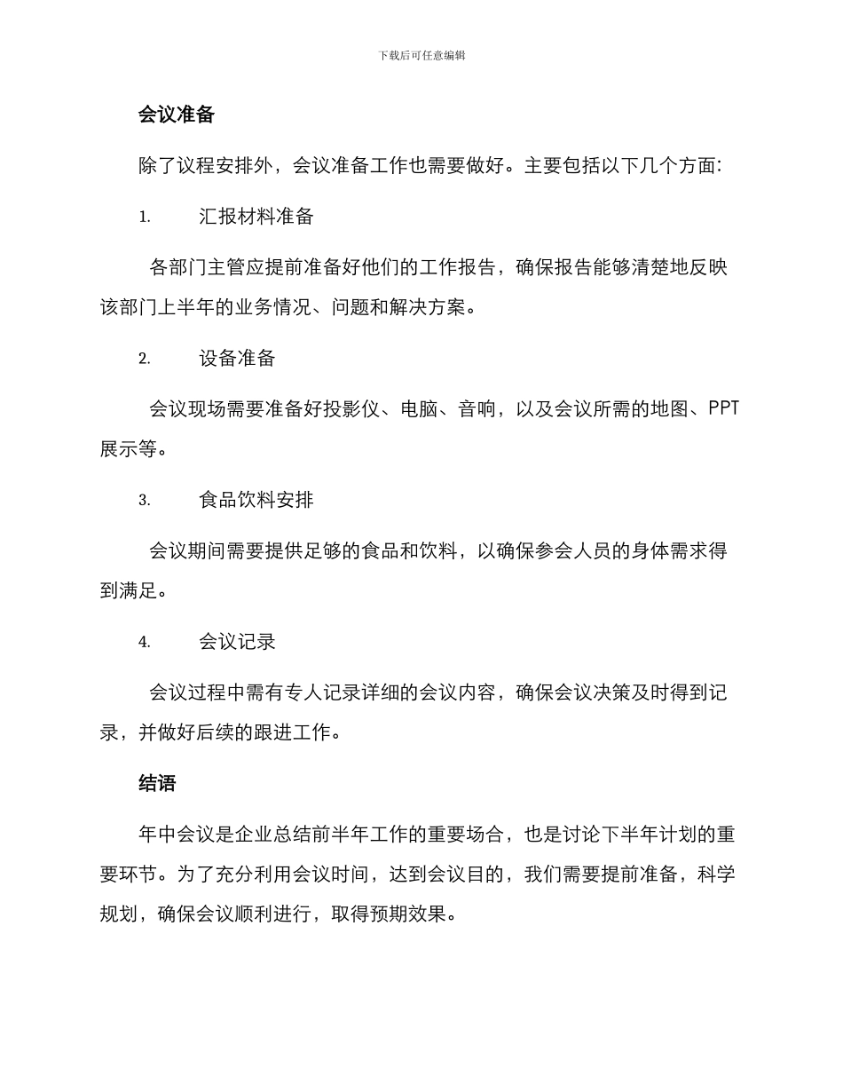 年中会议总结方案_第3页