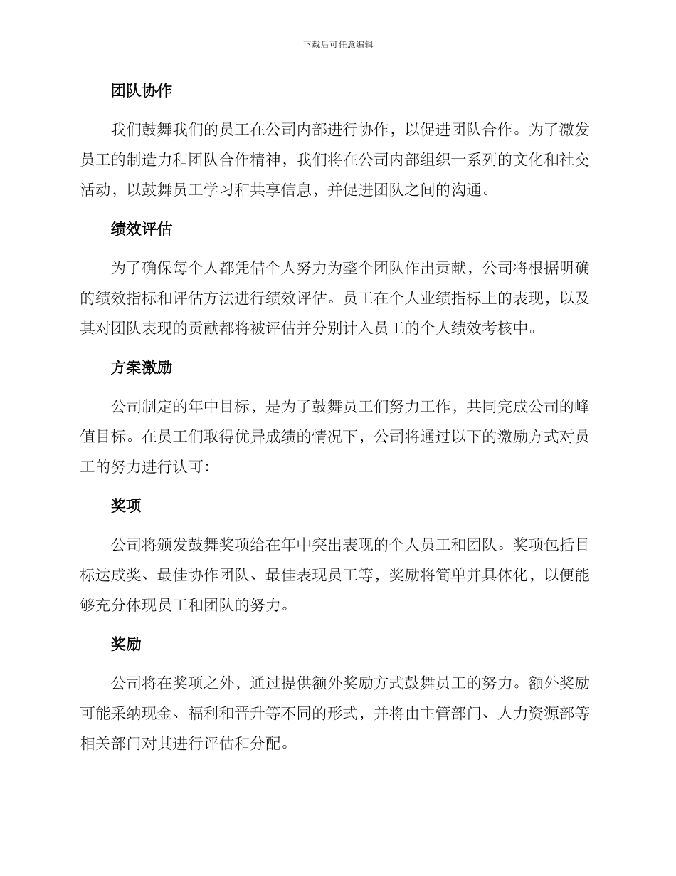 年中业绩激励方案_第2页