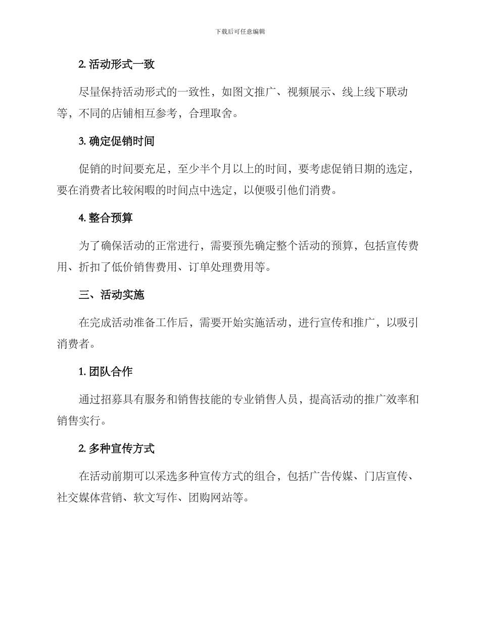 年中促销布置方案_第2页