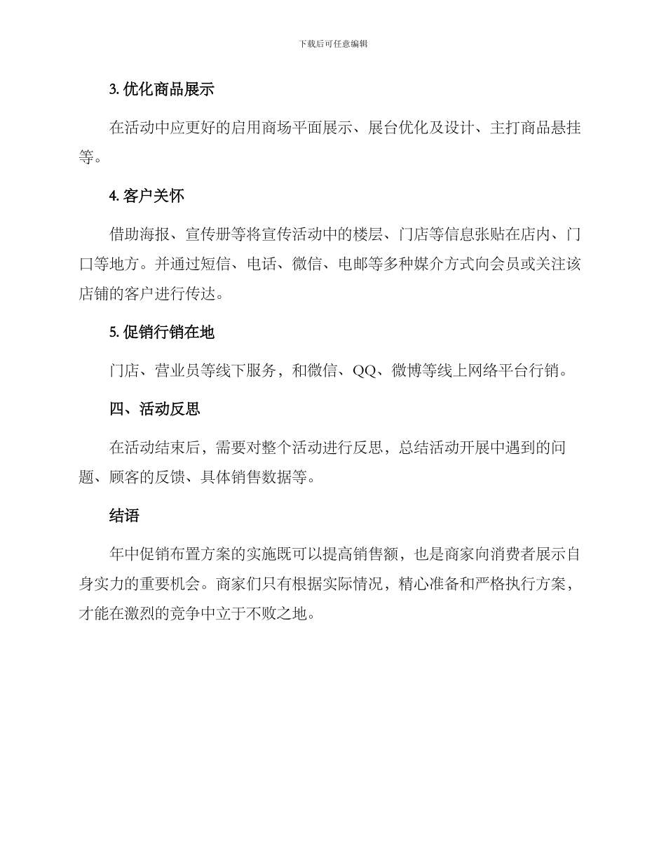 年中促销布置方案_第3页