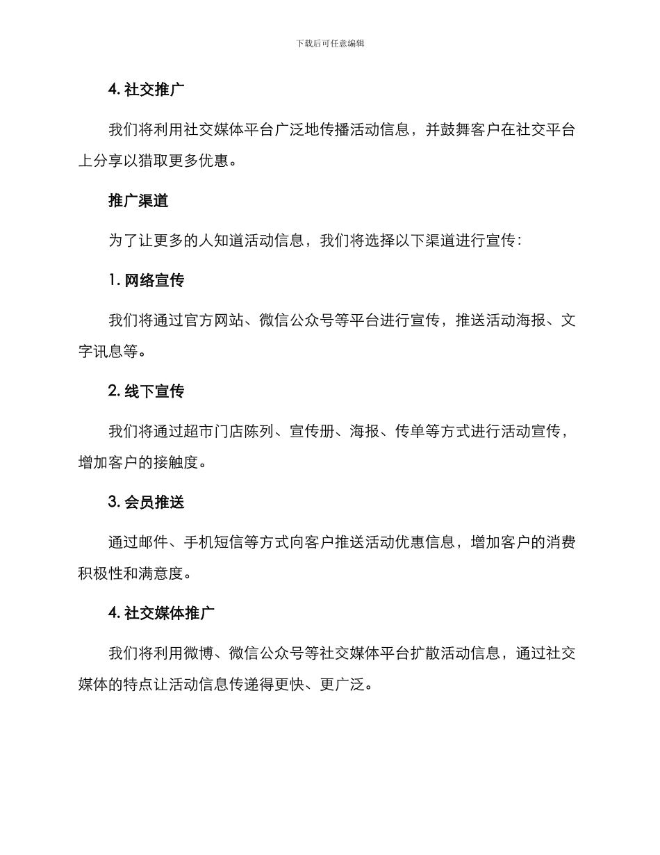 年中促销活动推广方案_第2页