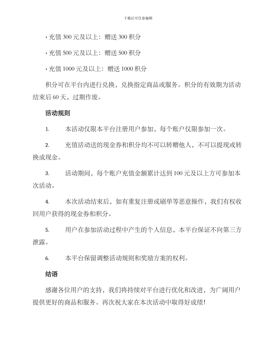 年中充值活动方案_第2页