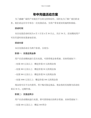 年中充值活动方案