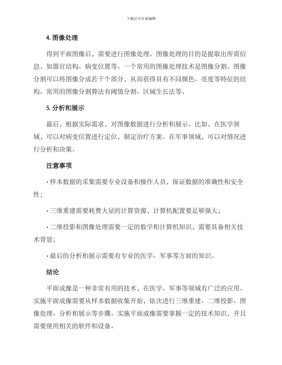 平面成像实施方案_第2页