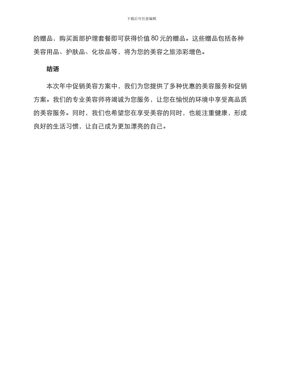 年中促销美容方案_第3页