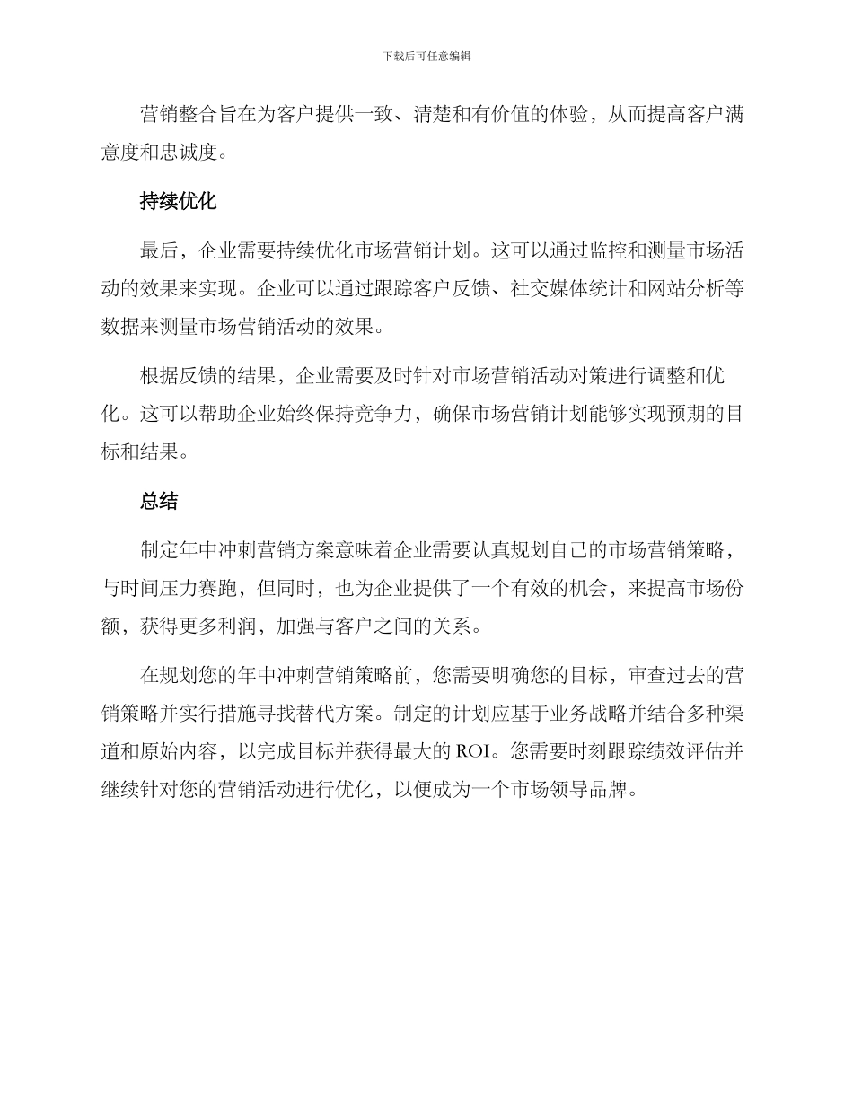 年中冲刺营销方案_第3页