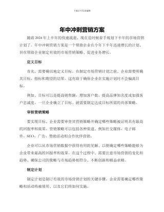 年中冲刺营销方案