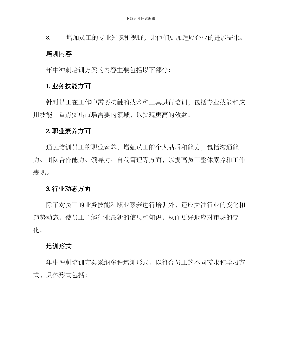 年中冲刺培训方案_第2页