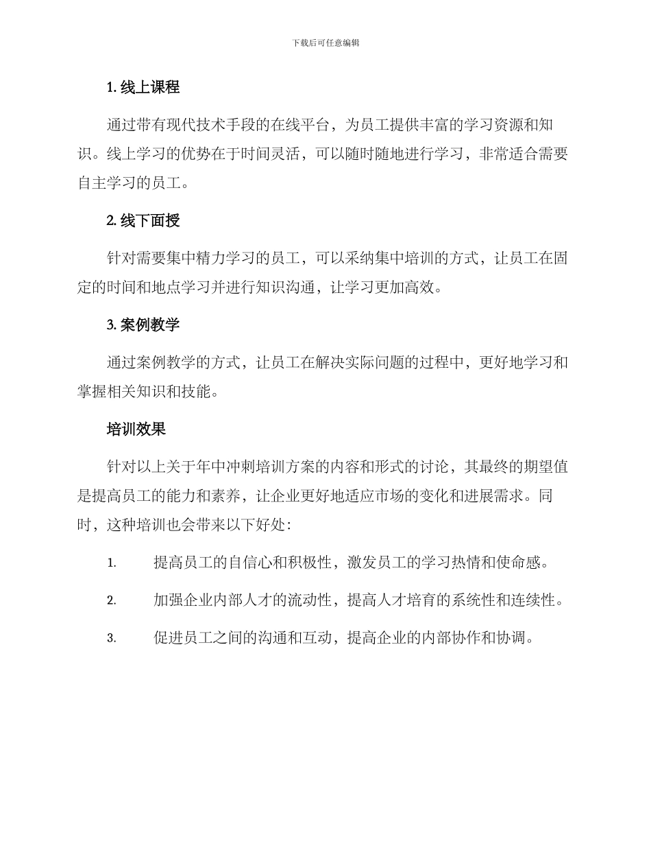 年中冲刺培训方案_第3页