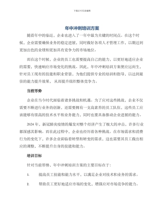 年中冲刺培训方案