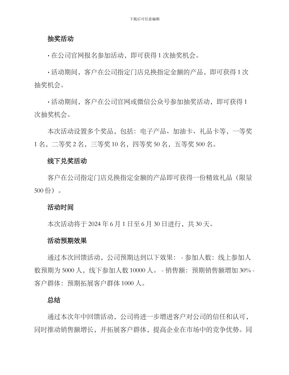 年中回馈活动方案_第2页