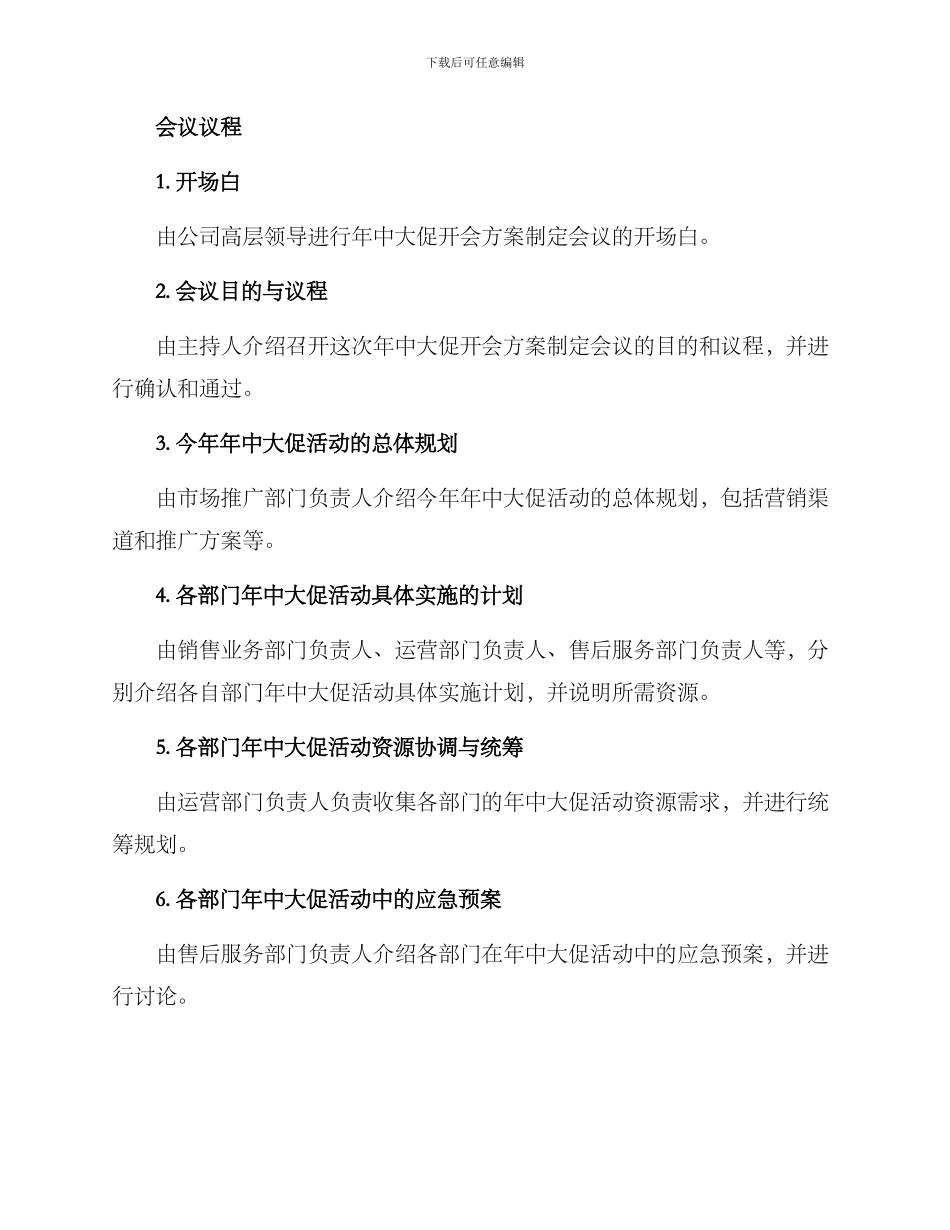 年中大促开会方案_第2页