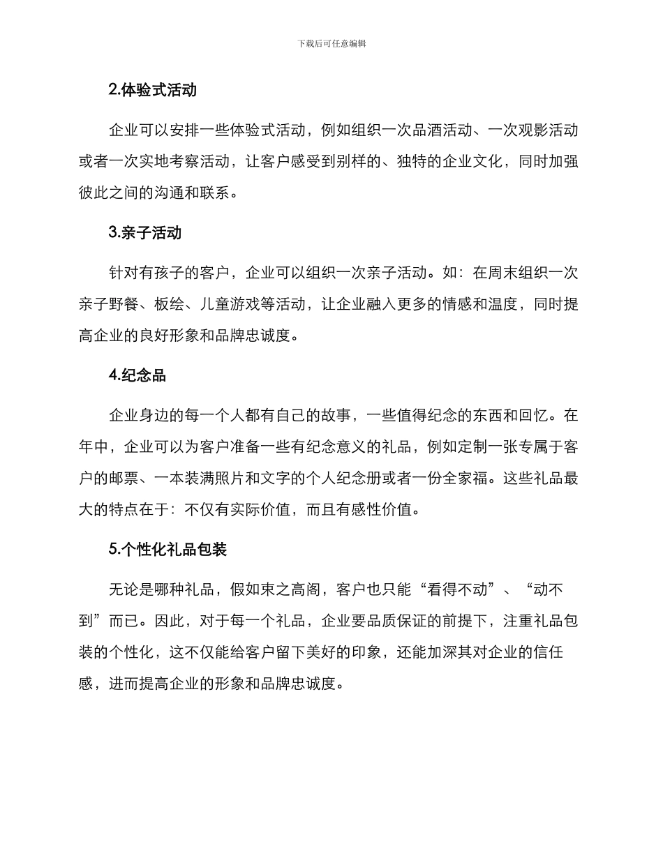 年中客户送礼方案_第2页