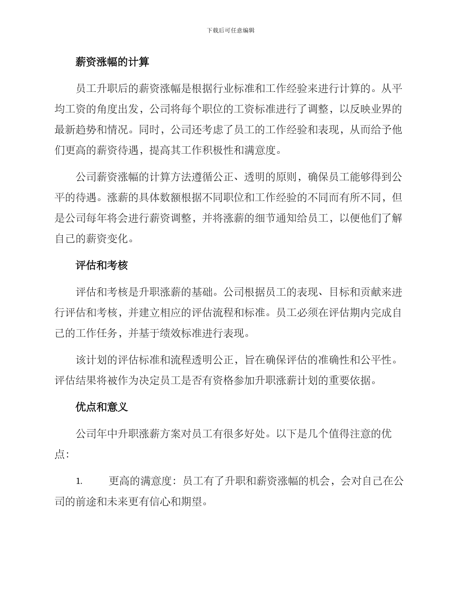 年中升职涨薪方案_第2页