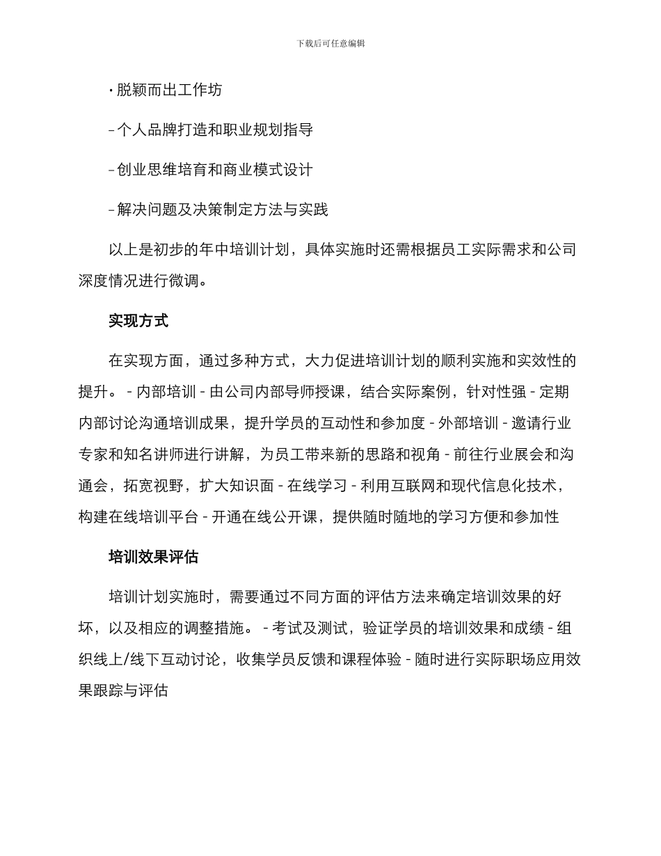 年中培训计划方案_第2页