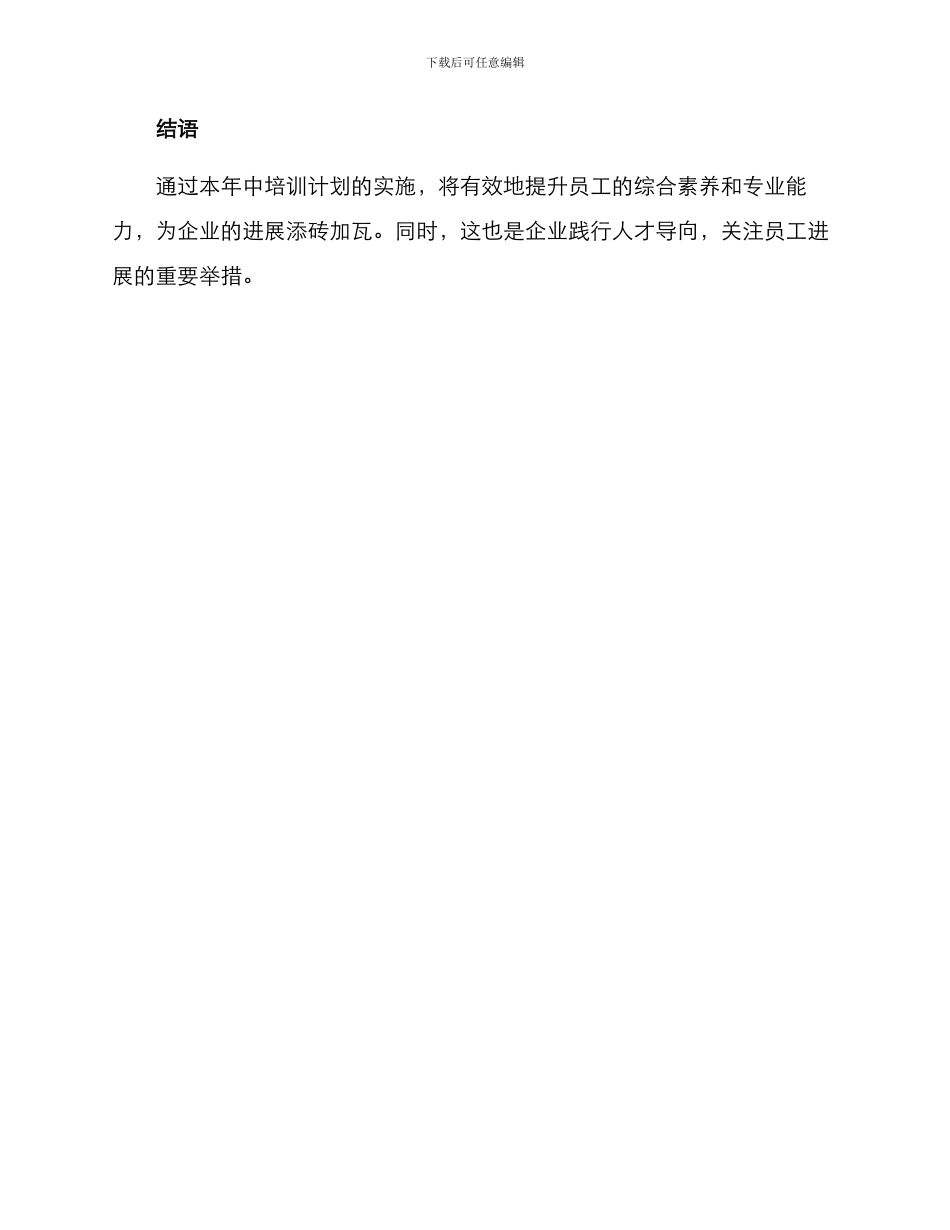 年中培训计划方案_第3页